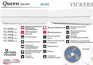 Сплит-система Vickers VC-24HE