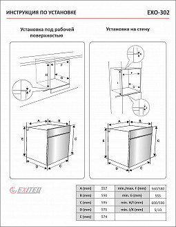 Духовой шкаф Exiteq EXO-302