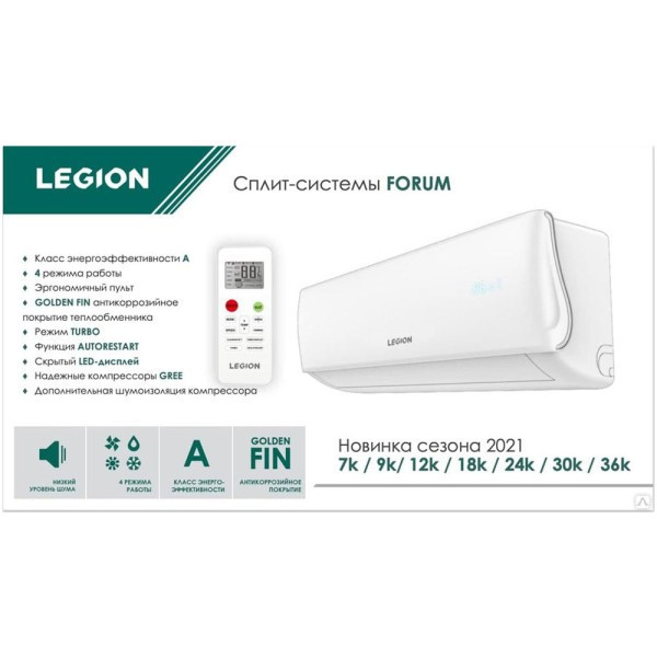 Сплит-система Legion LE-F09RH